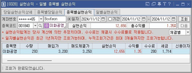 이화공영 2024년11월 12일 실현손익 캡처 이미지